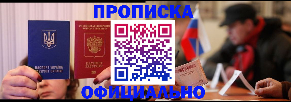 прописка иностранных граждан в Шебекино