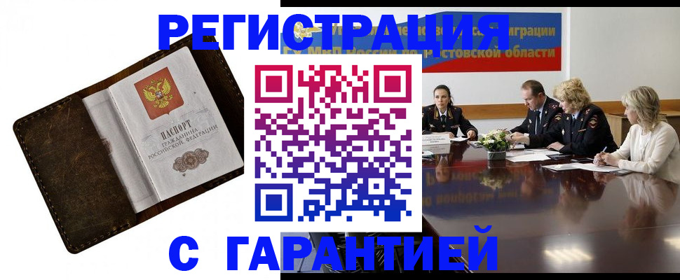 прописка ребенка в Шебекино