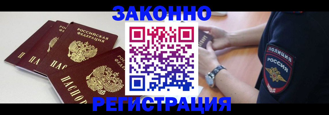 миграционный учет в Шебекино