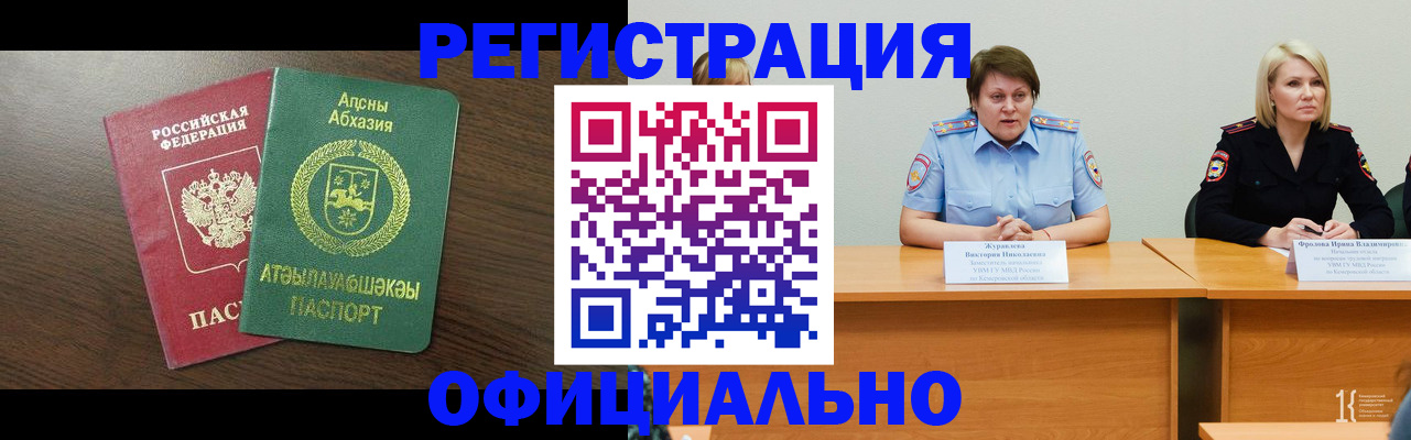 временная регистрация в Шебекино