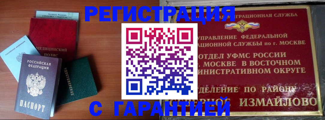прописка для работы в Шебекино